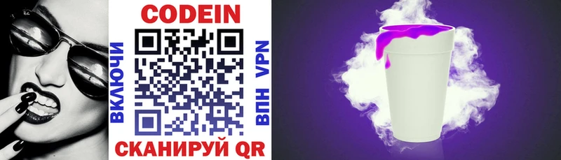 Купить закладки  Красноармейск  Codein напиток Lean (лин) 